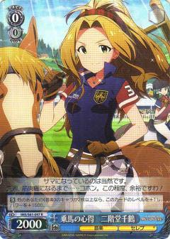 Amazon.co.jp: ヴァイスシュヴァルツ IMS/S61-097 乗馬の心得 二階堂